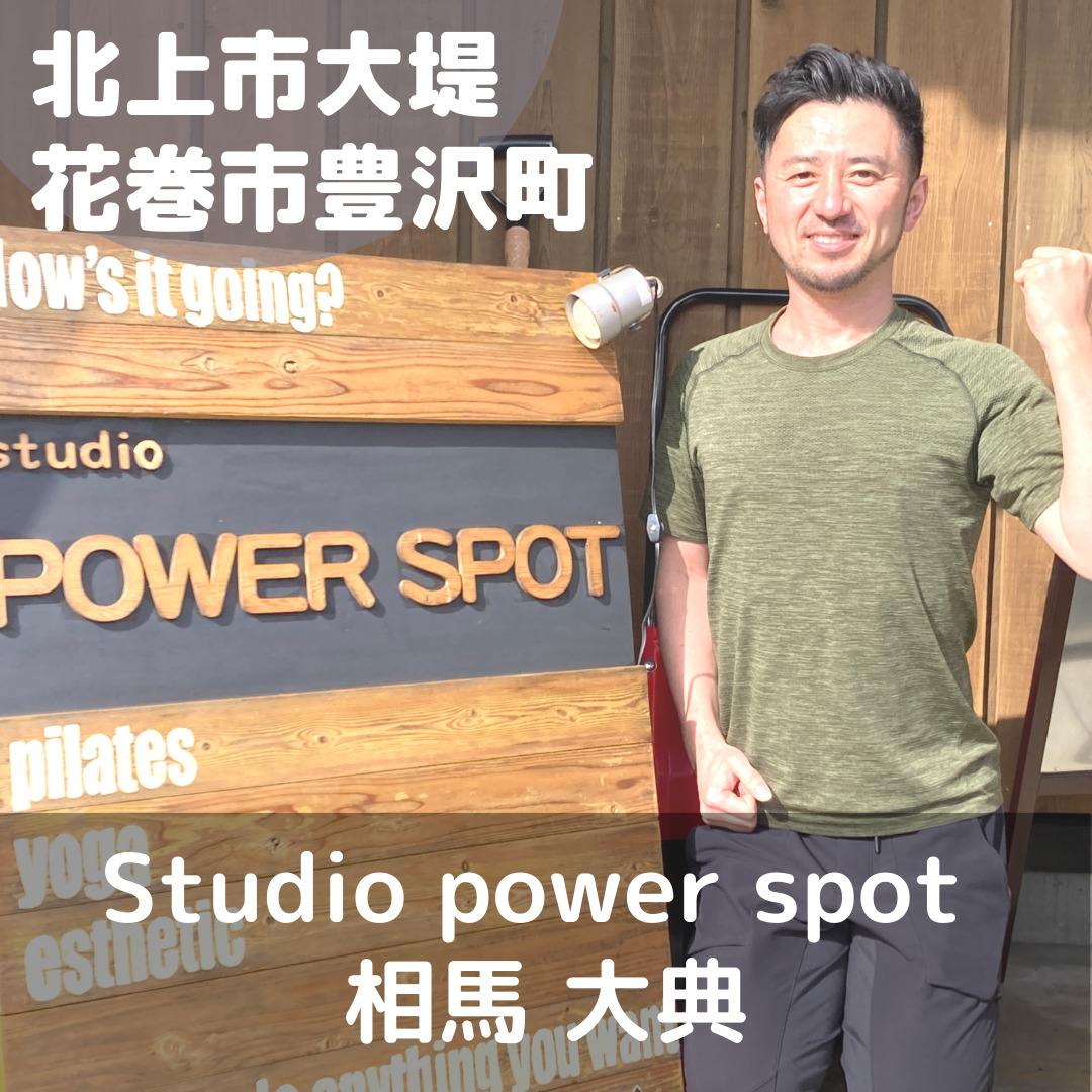 Studio power spot 相馬大典